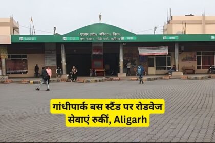 Aligarh News